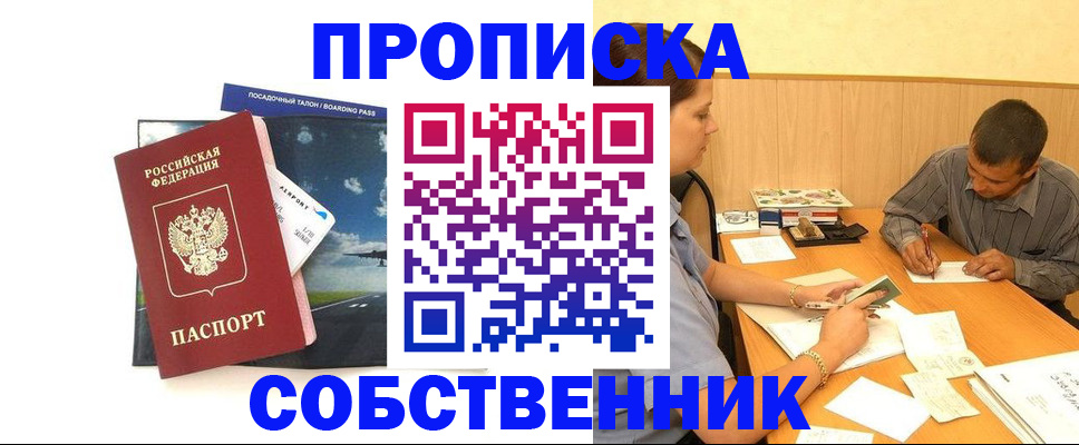прописка для школы в Обояни
